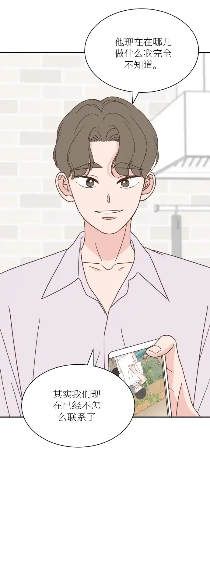 《独一无二的浪漫》第138话 第44页