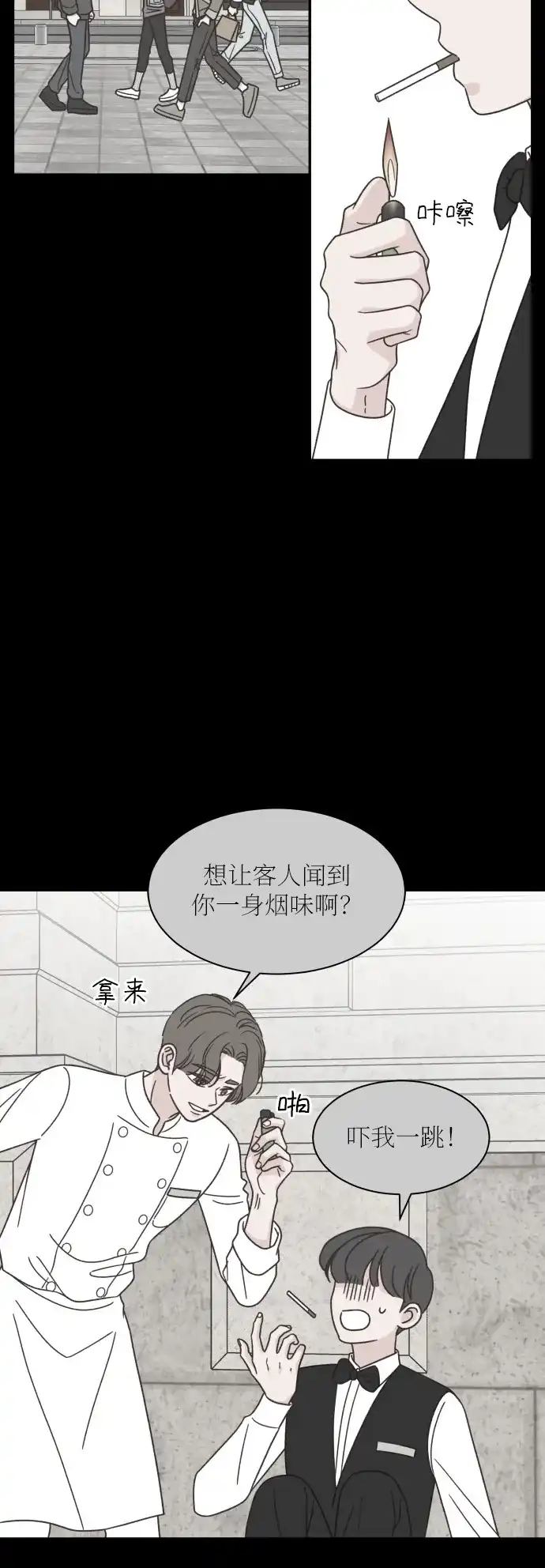 《独一无二的浪漫》第138话 第2页