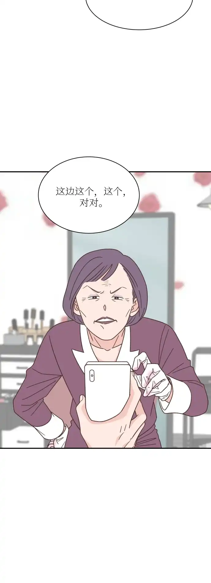 《独一无二的浪漫》第138话 第43页