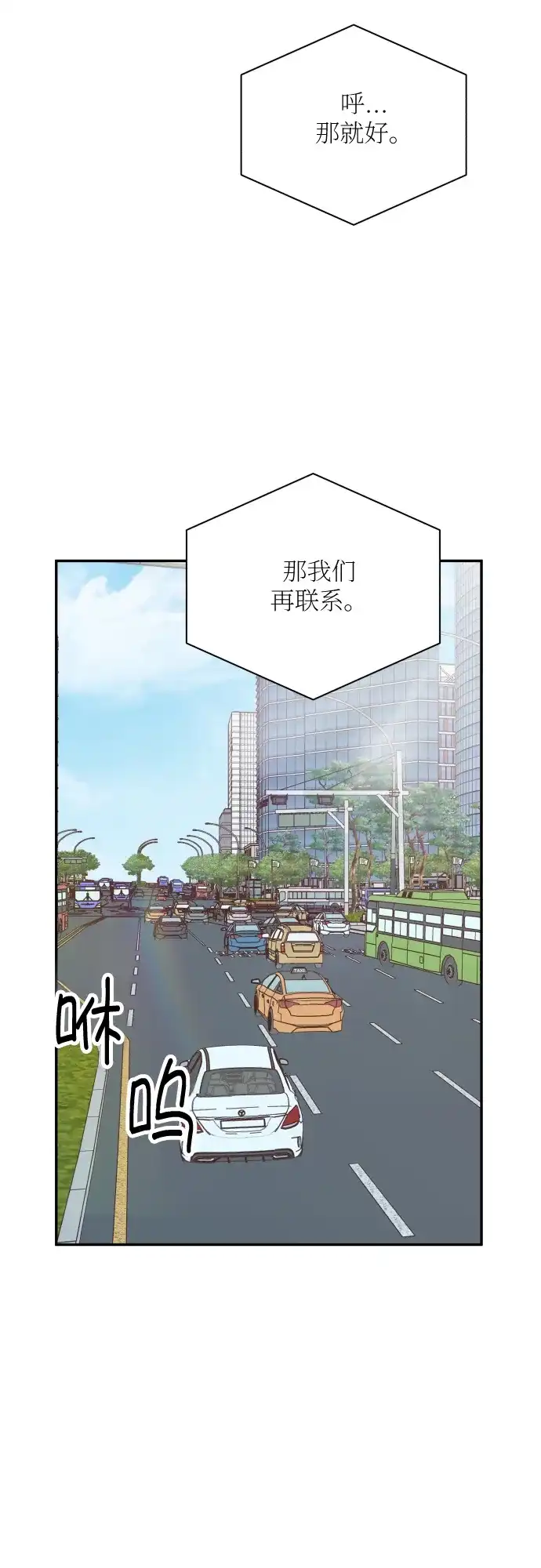 《独一无二的浪漫》第138话 第19页