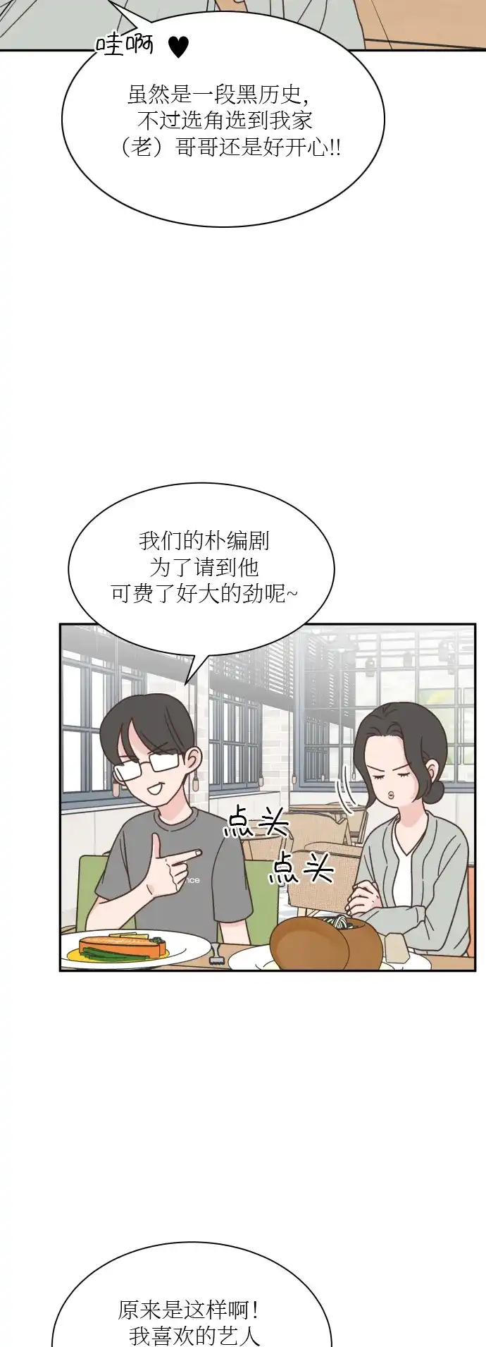 《独一无二的浪漫》第138话 第28页