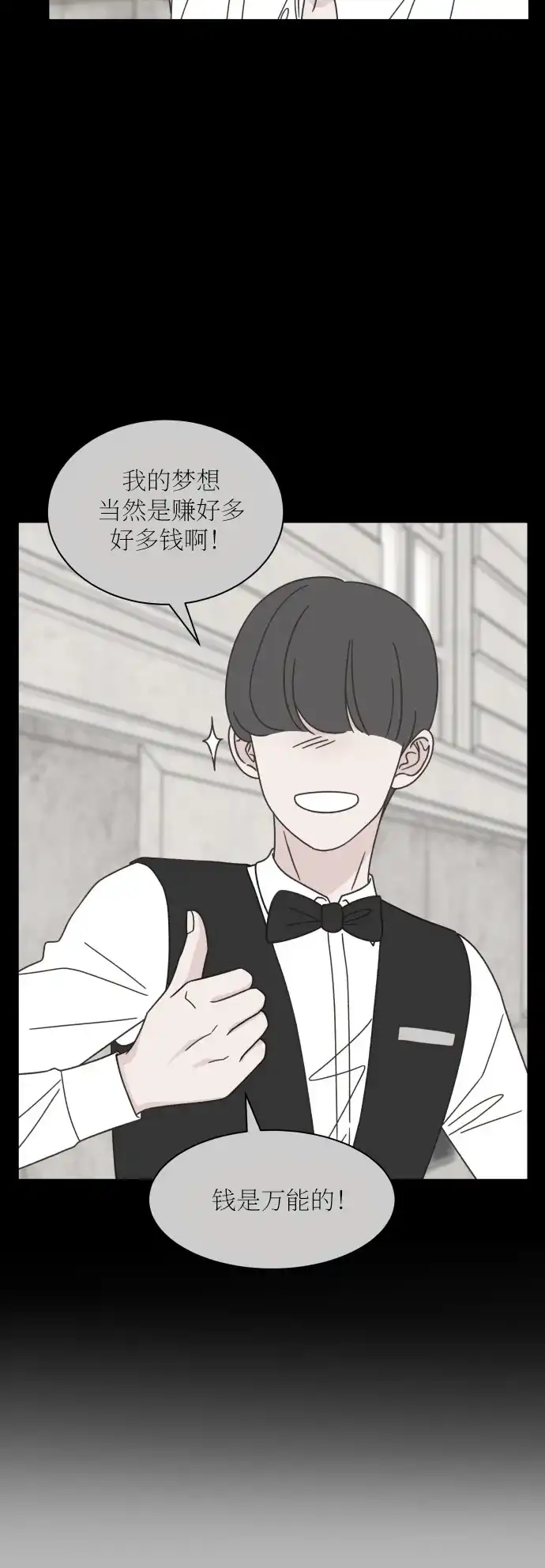 《独一无二的浪漫》第138话 第9页