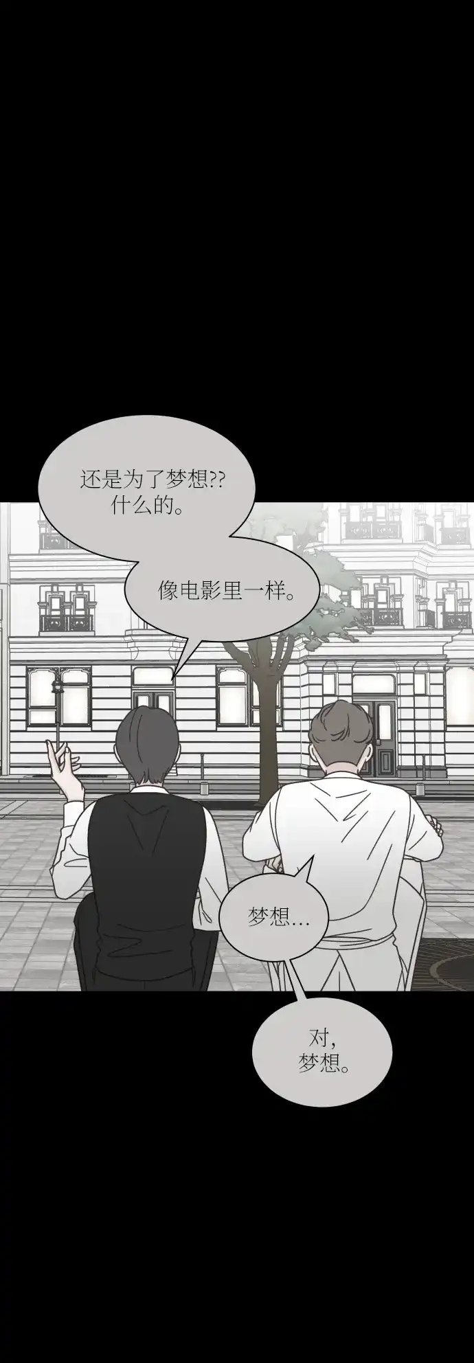 《独一无二的浪漫》第138话 第7页