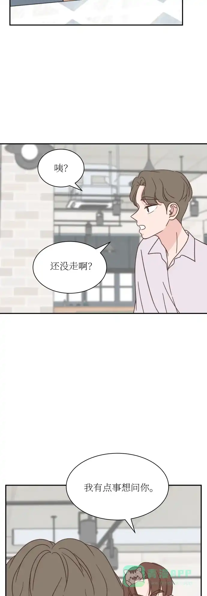 《独一无二的浪漫》第138话 第36页