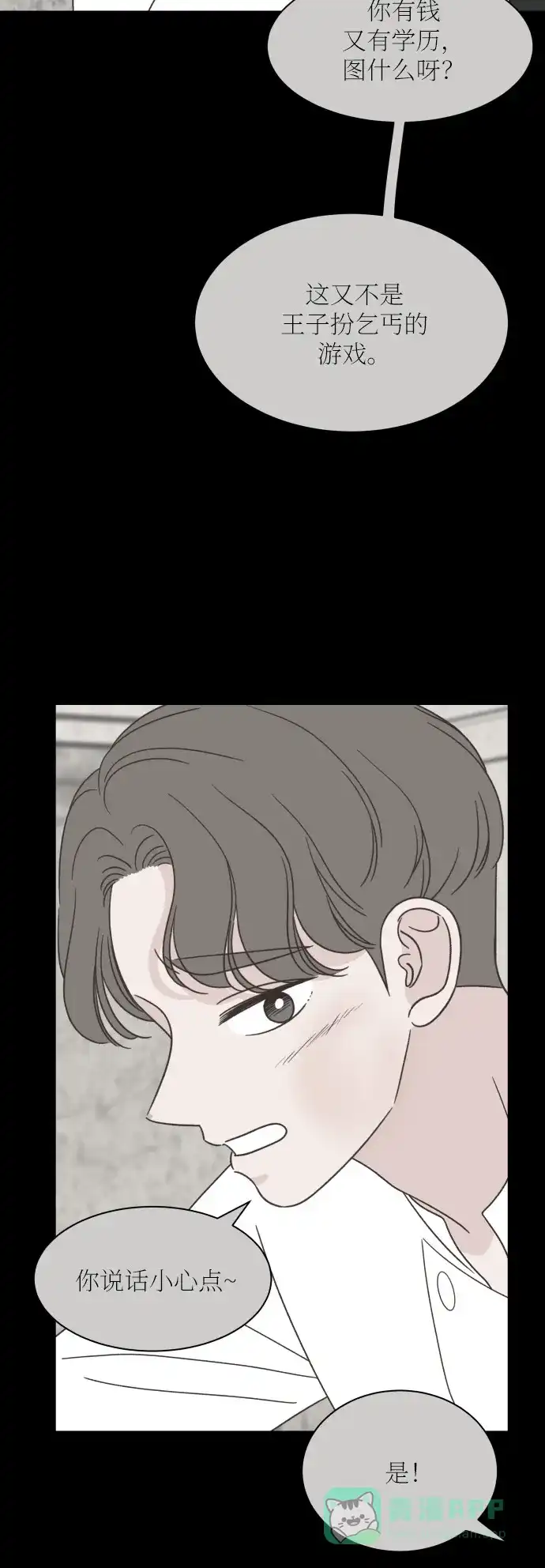 《独一无二的浪漫》第138话 第6页