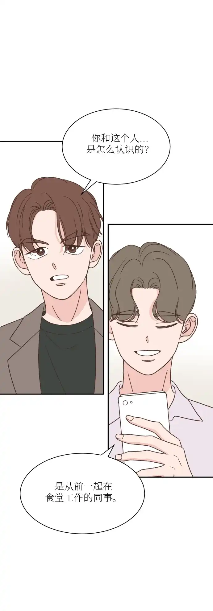《独一无二的浪漫》第138话 第40页
