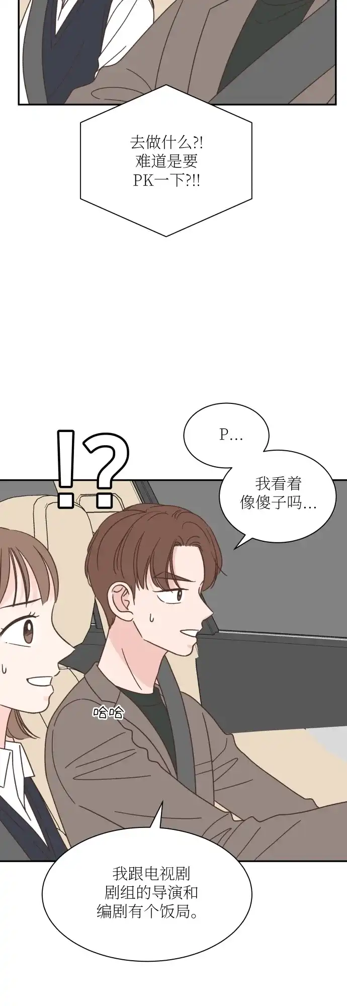 《独一无二的浪漫》第138话 第18页