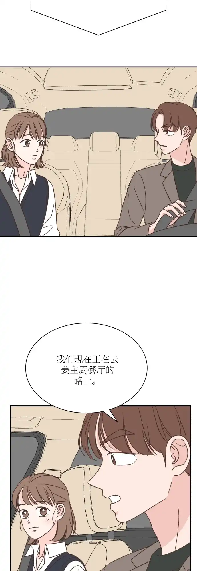 《独一无二的浪漫》第138话 第17页