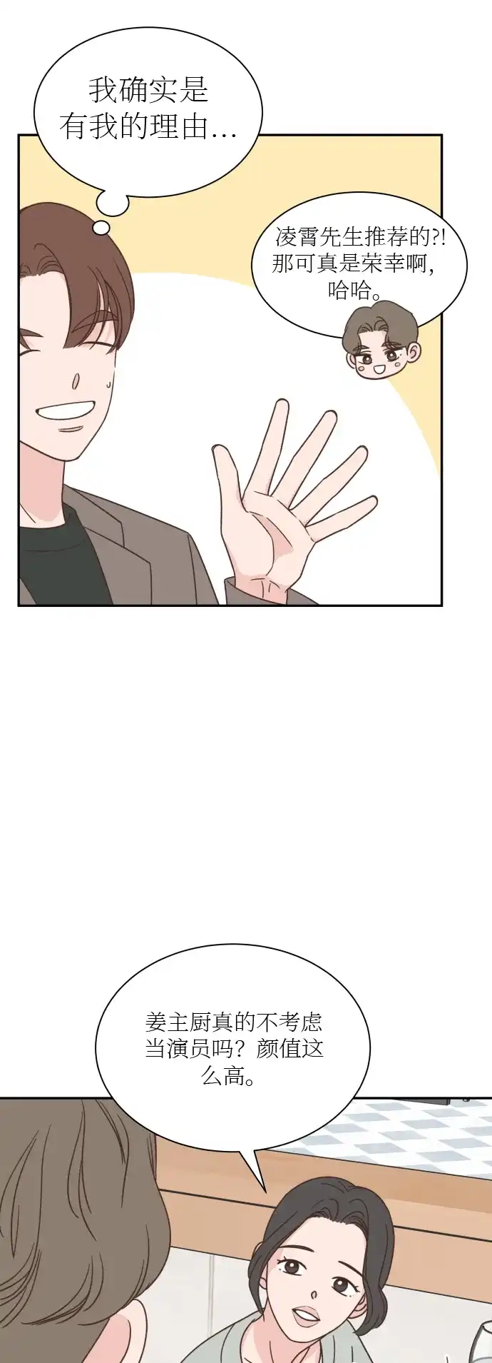 《独一无二的浪漫》第138话 第22页