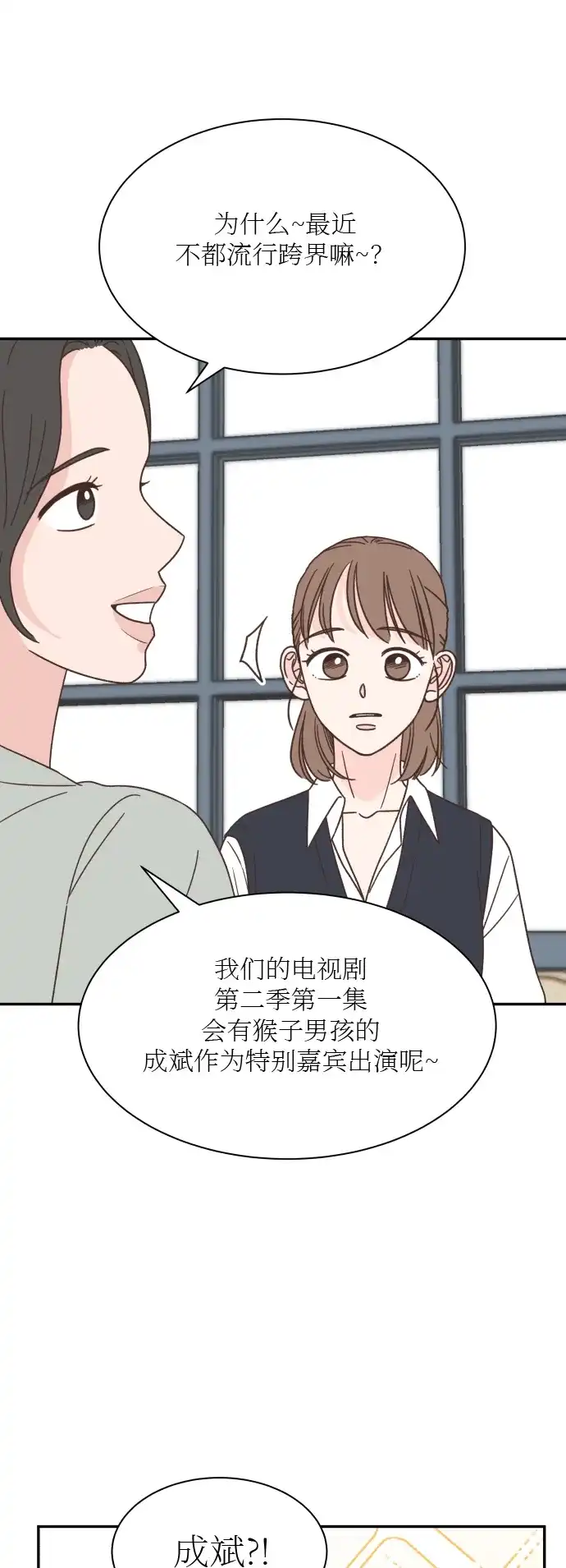 《独一无二的浪漫》第138话 第24页