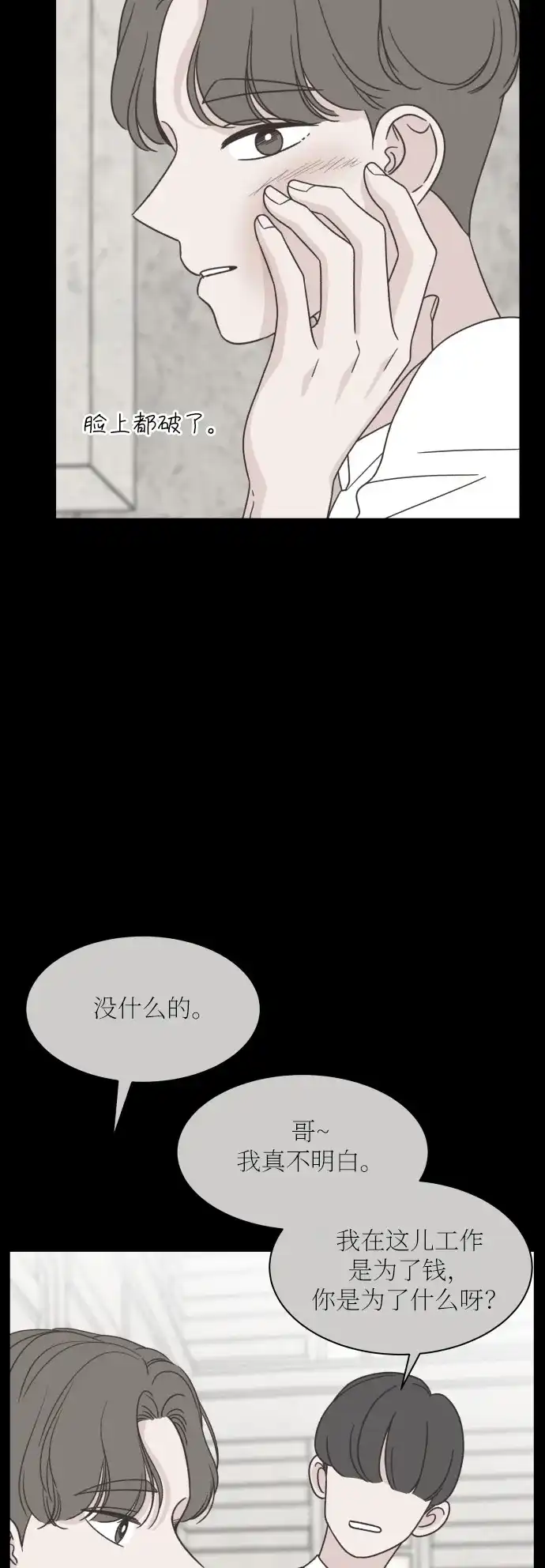 《独一无二的浪漫》第138话 第4页