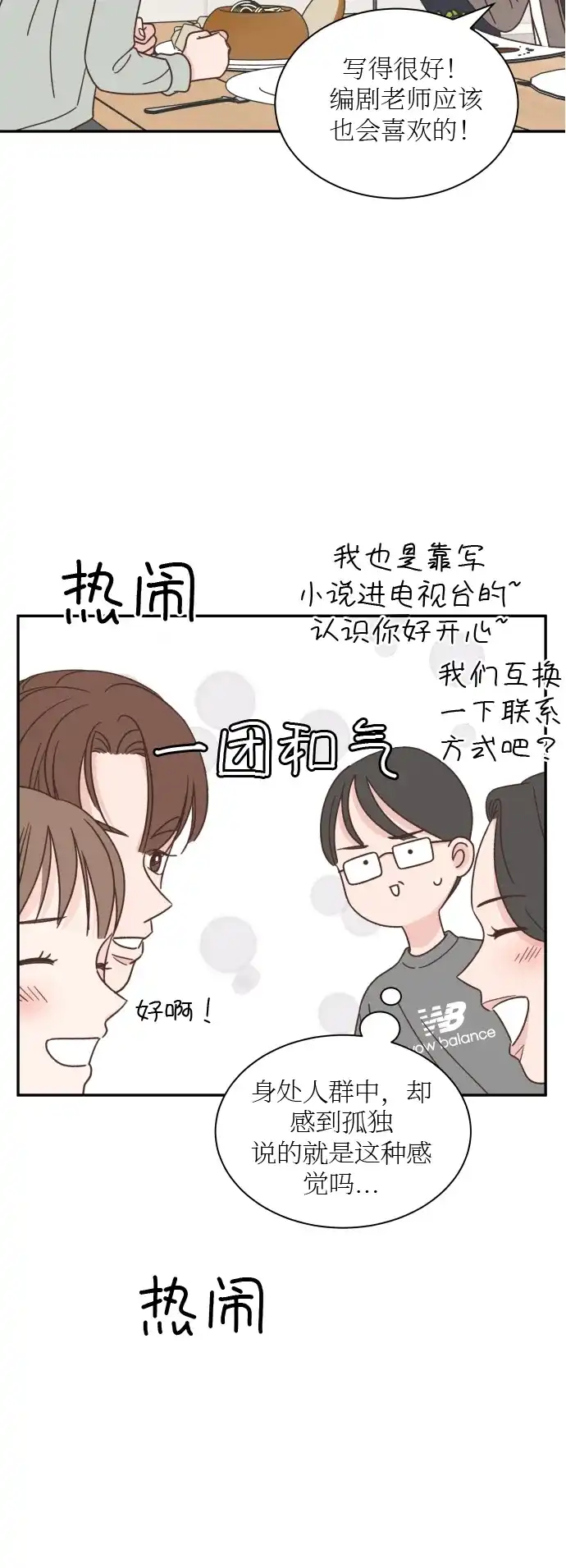 《独一无二的浪漫》第138话 第30页