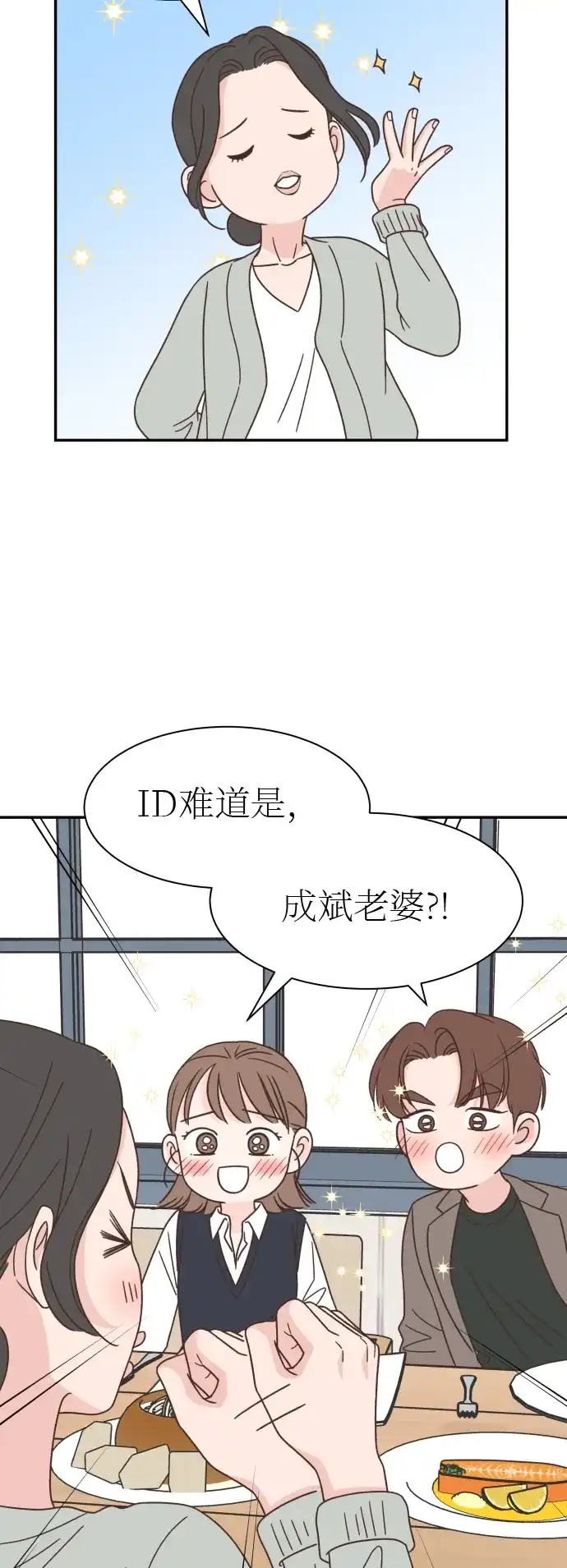 《独一无二的浪漫》第138话 第27页