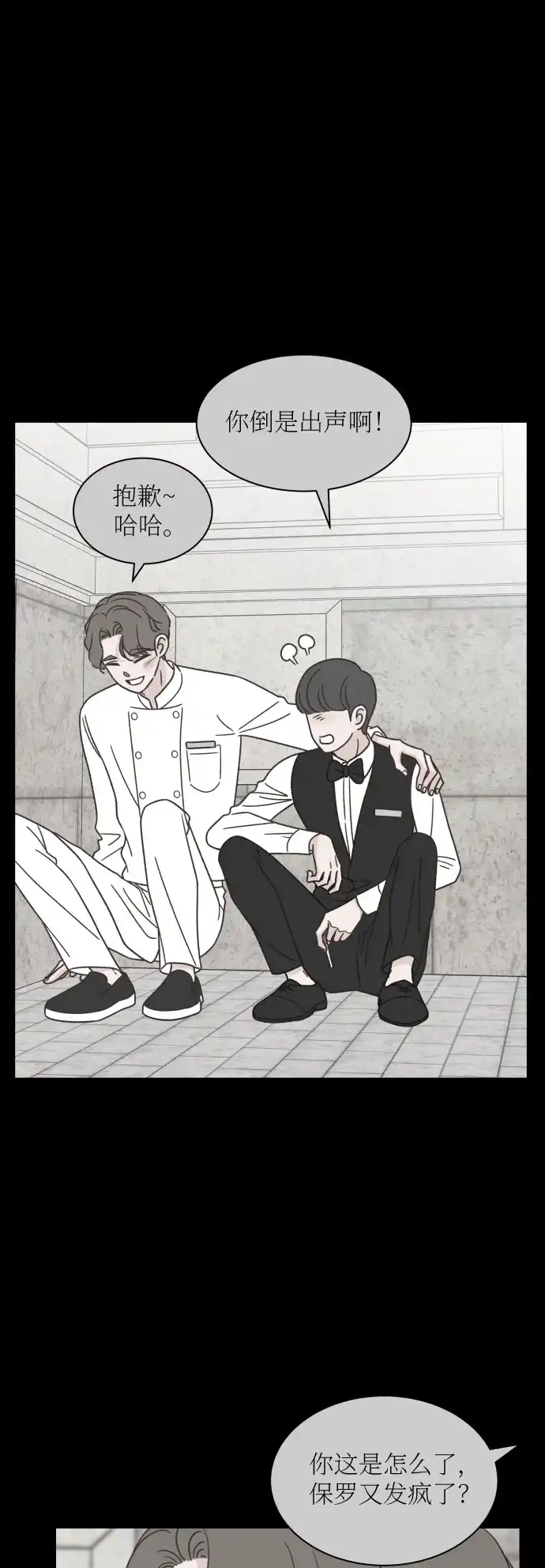 《独一无二的浪漫》第138话 第3页