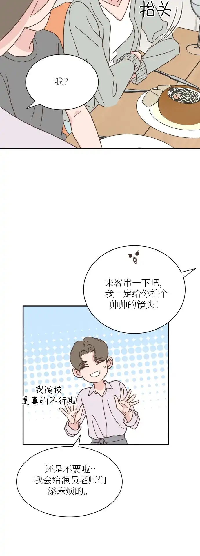 《独一无二的浪漫》第138话 第23页
