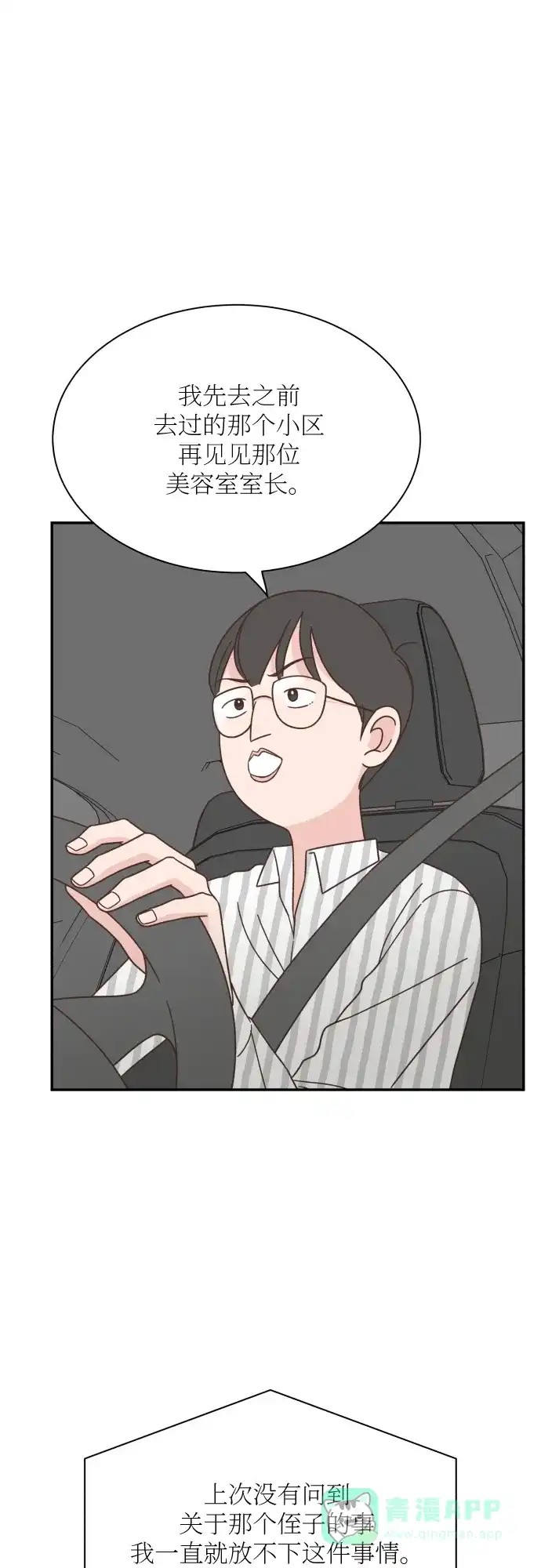 《独一无二的浪漫》第138话 第16页