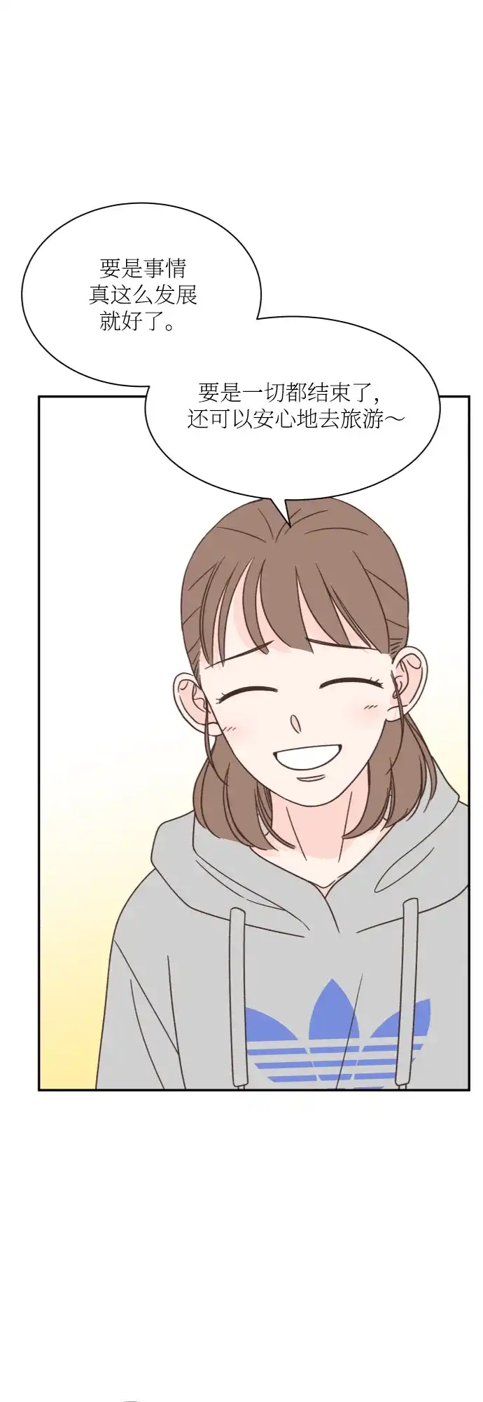 《独一无二的浪漫》第139话 第37页