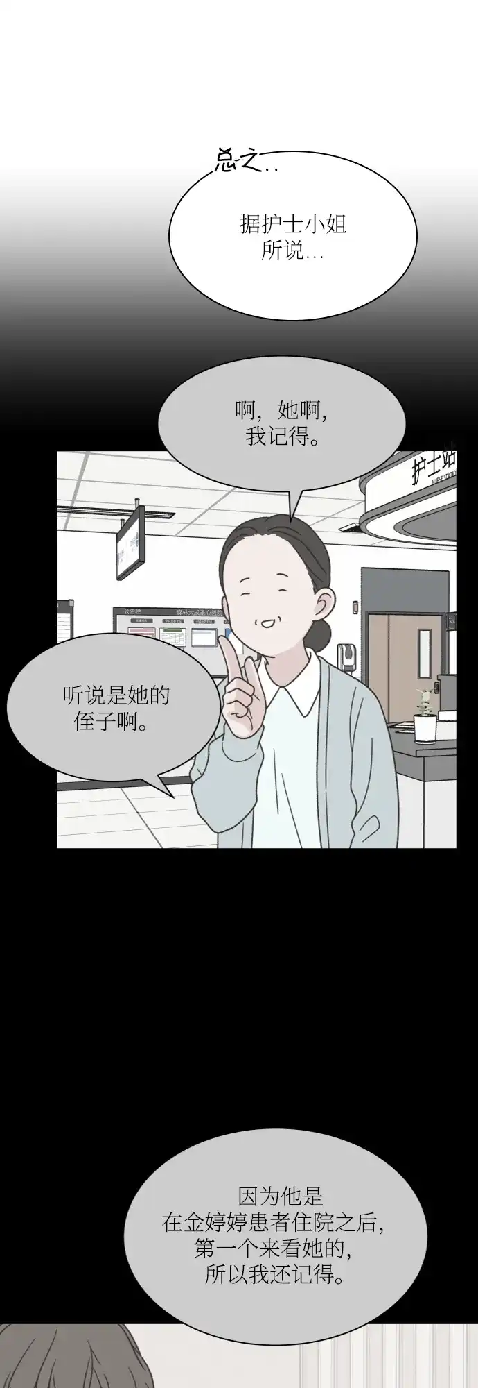 《独一无二的浪漫》第139话 第23页