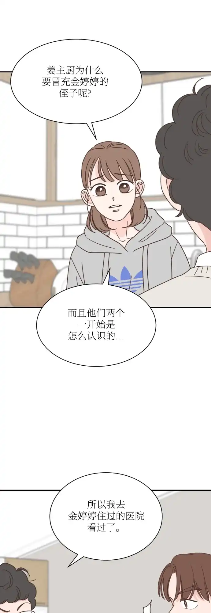 《独一无二的浪漫》第139话 第19页