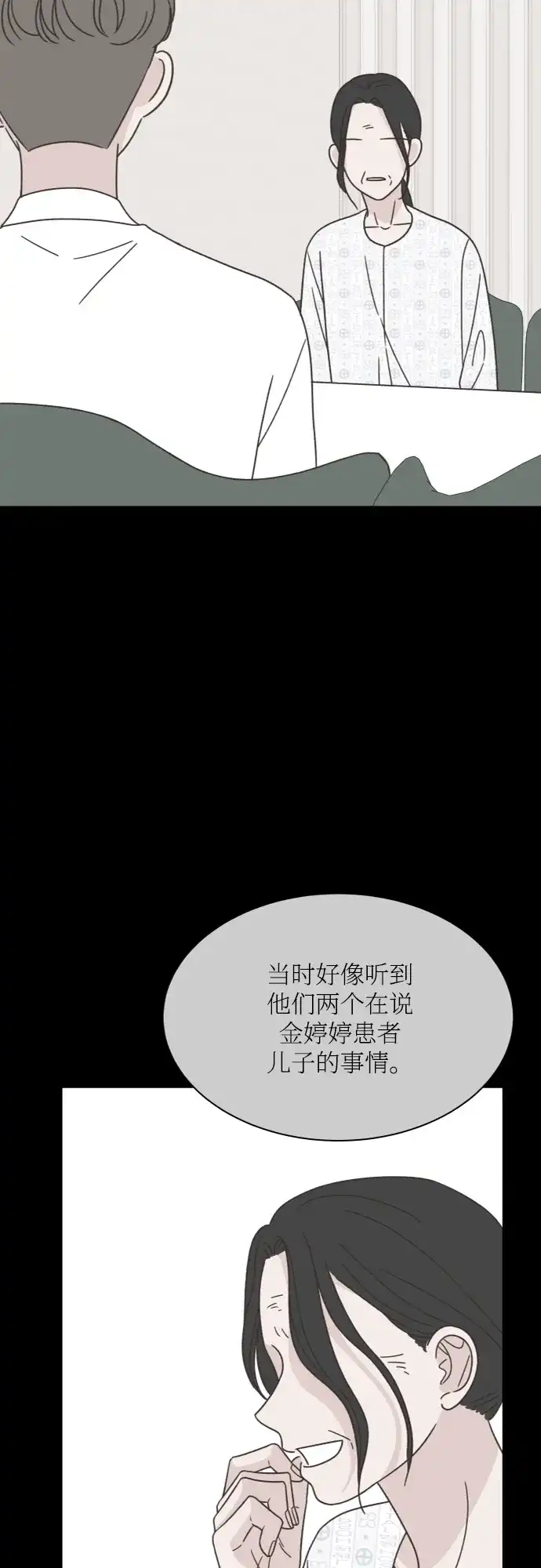 《独一无二的浪漫》第139话 第24页