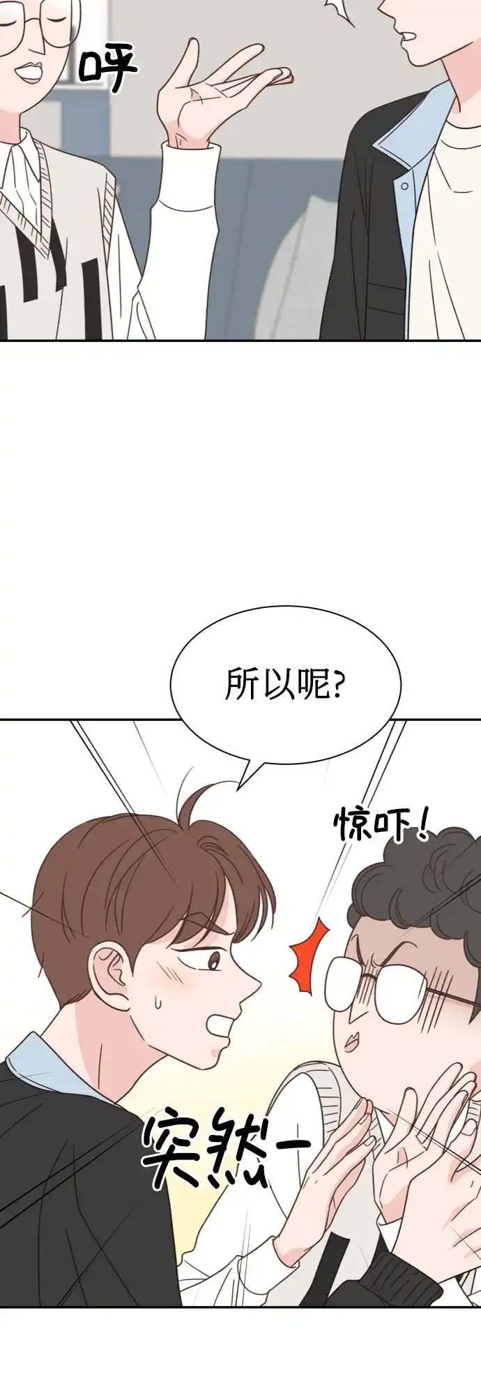 《独一无二的浪漫》第139话 第20页