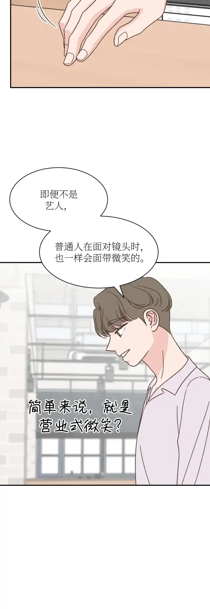 《独一无二的浪漫》第139话 第5页