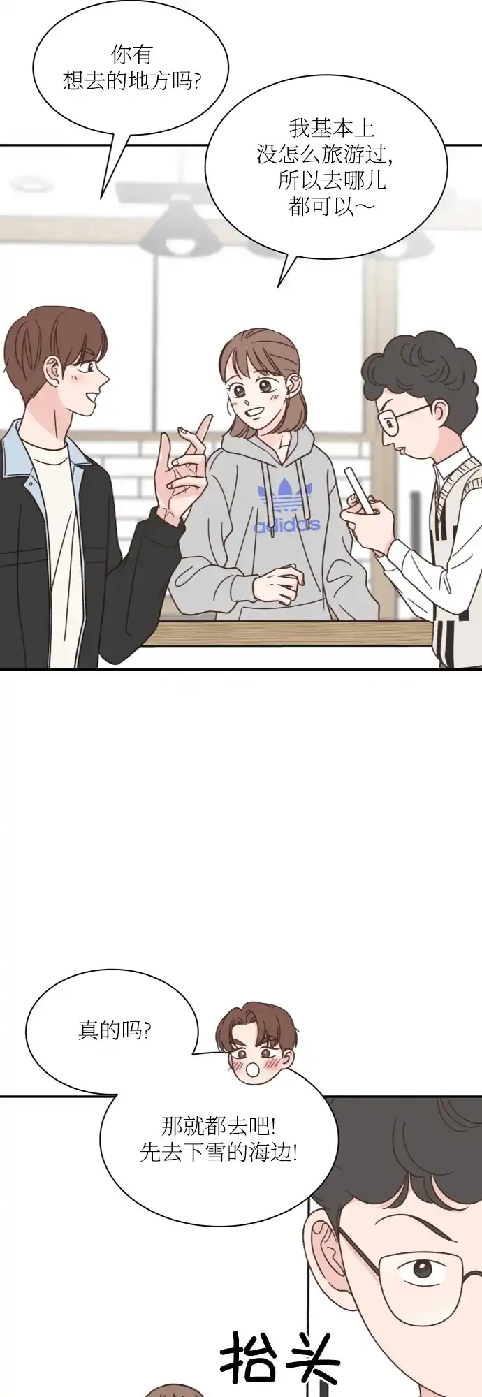 《独一无二的浪漫》第139话 第38页