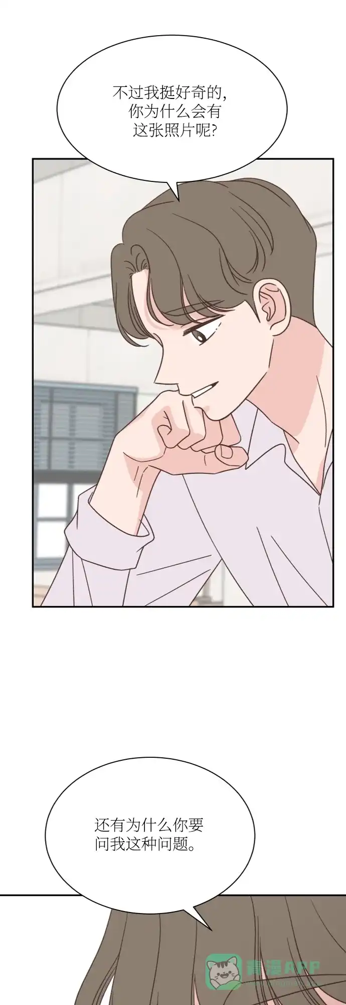 《独一无二的浪漫》第139话 第11页