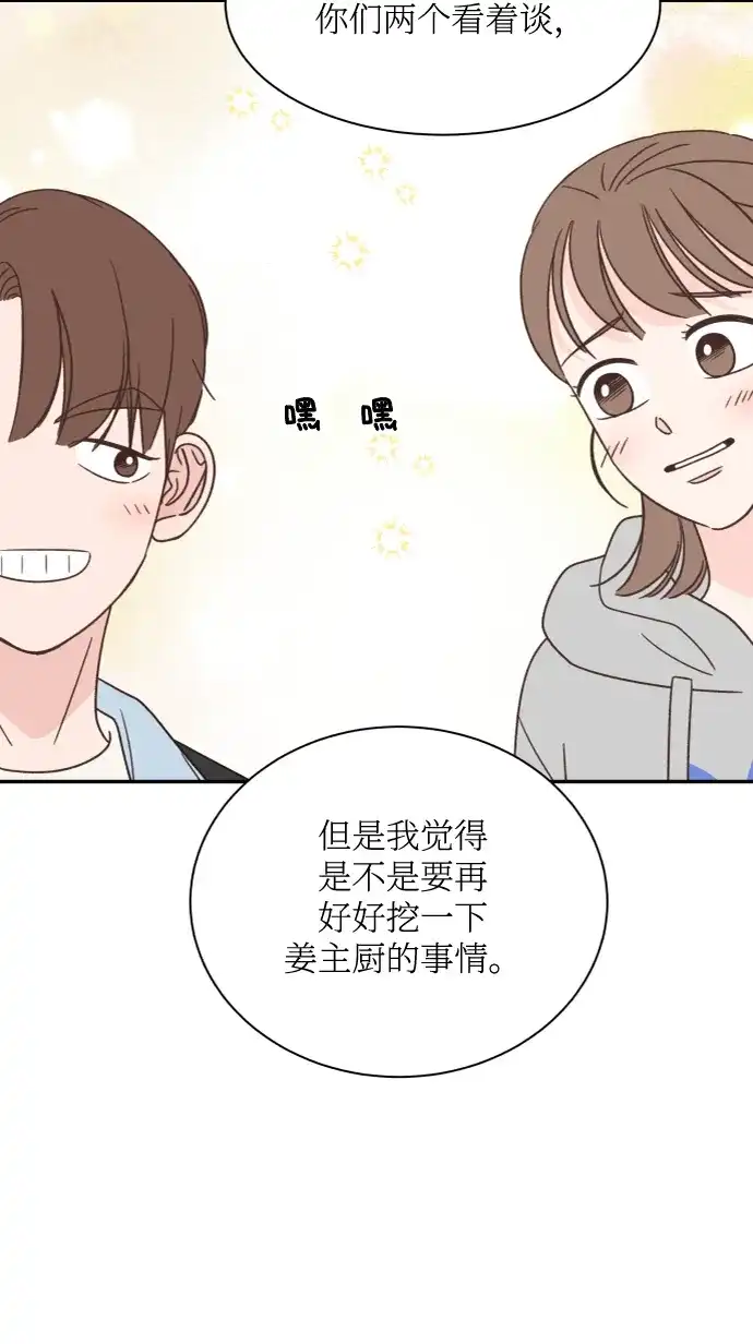 《独一无二的浪漫》第139话 第40页