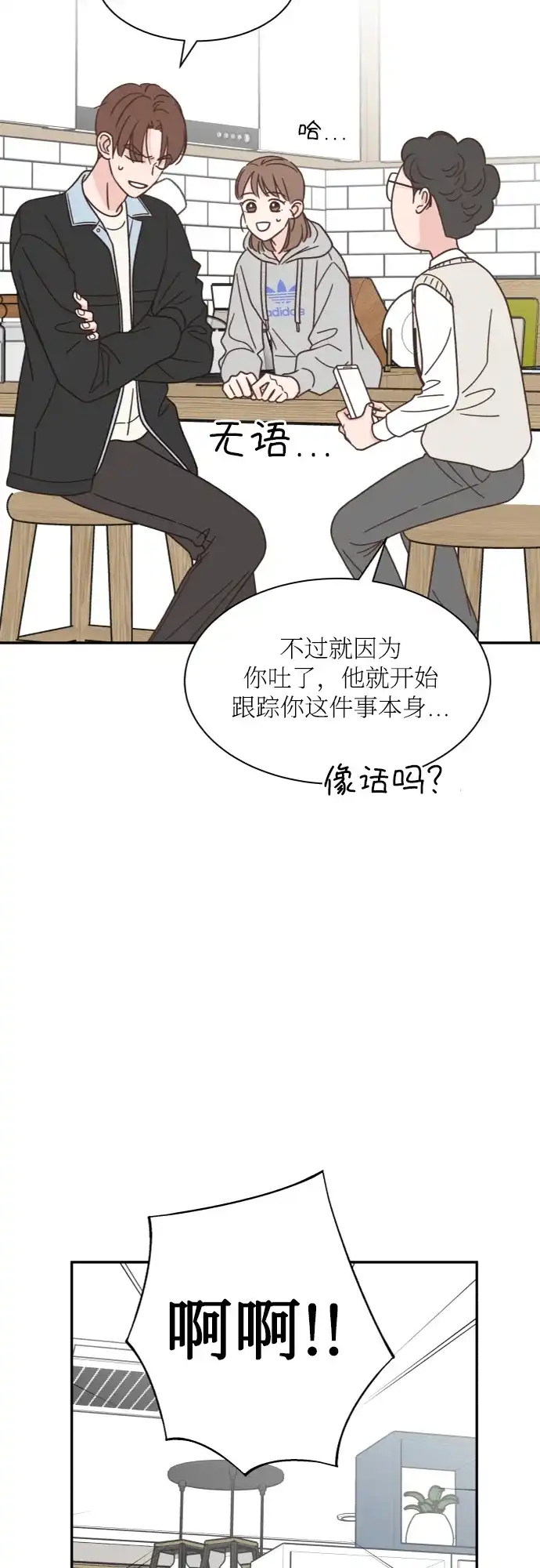 《独一无二的浪漫》第139话 第32页