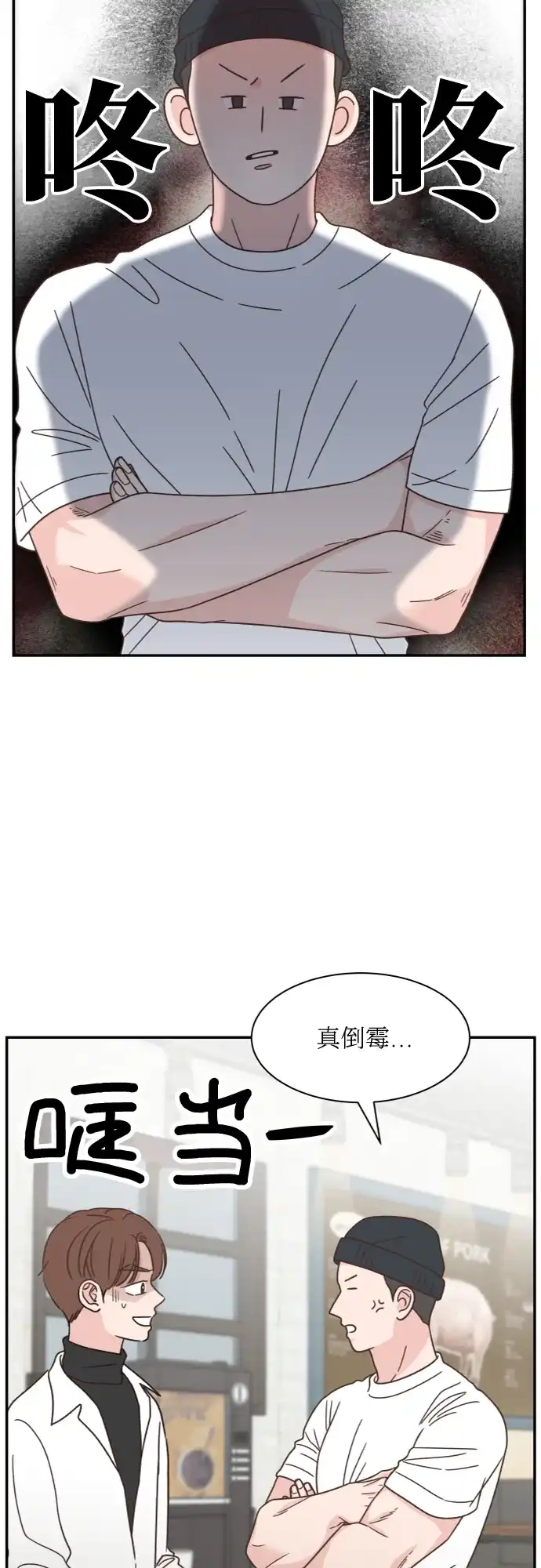 《独一无二的浪漫》第139话 第43页