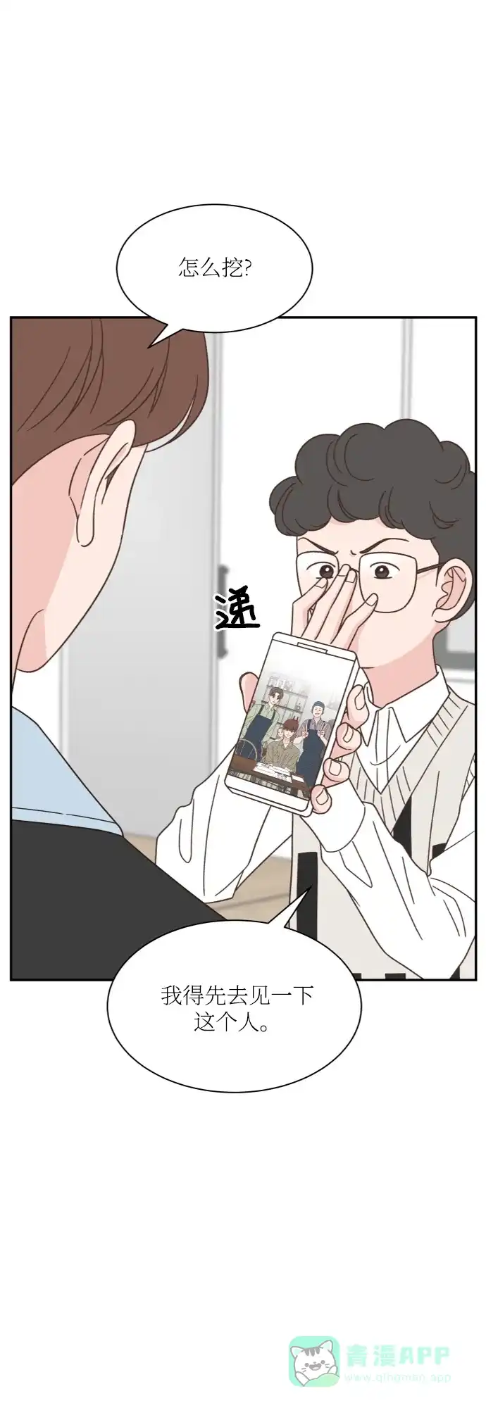 《独一无二的浪漫》第139话 第41页