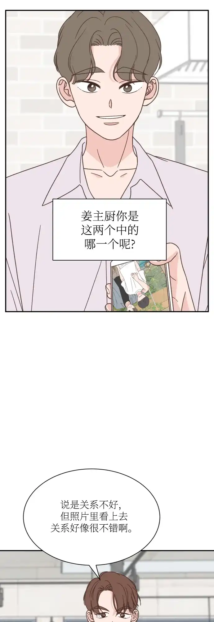 《独一无二的浪漫》第139话 第2页