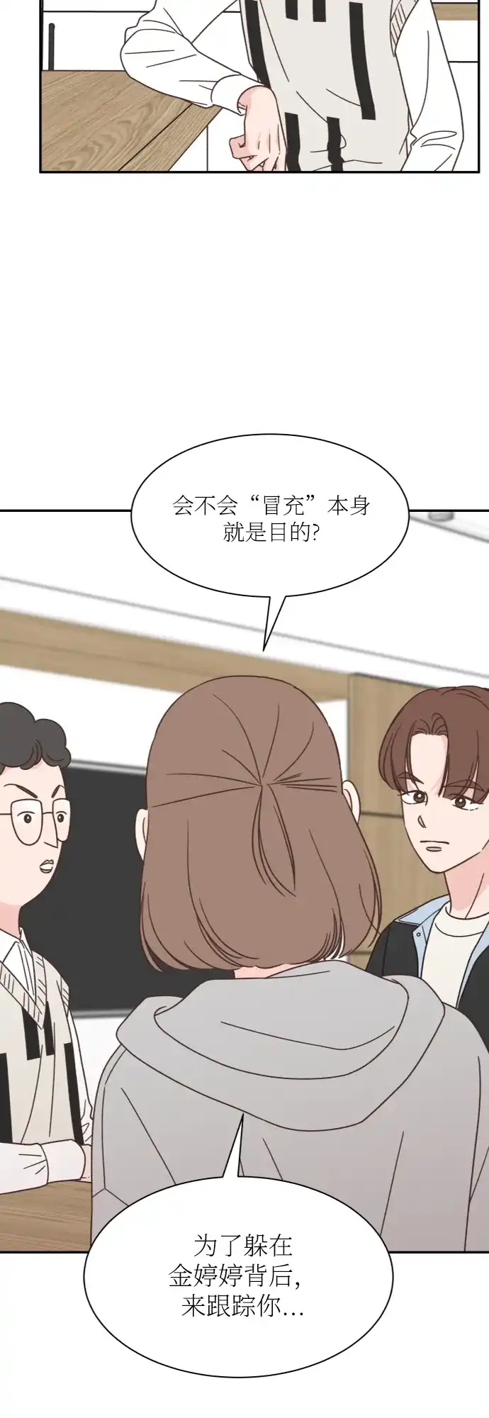 《独一无二的浪漫》第139话 第28页