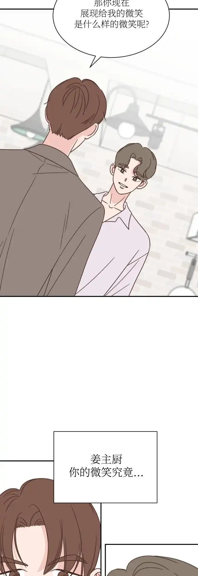 《独一无二的浪漫》第139话 第7页