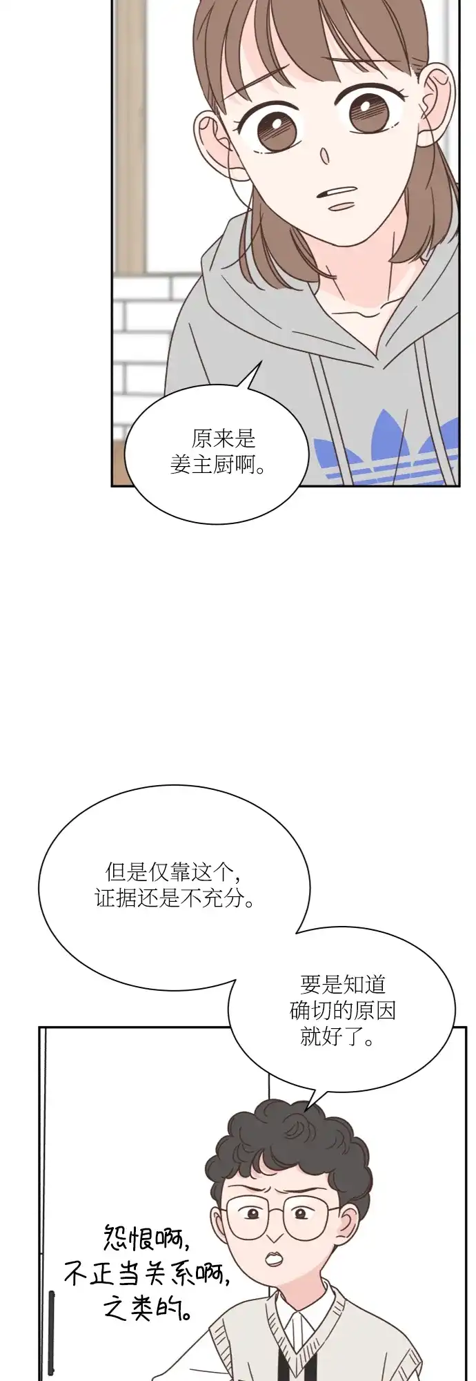 《独一无二的浪漫》第139话 第27页