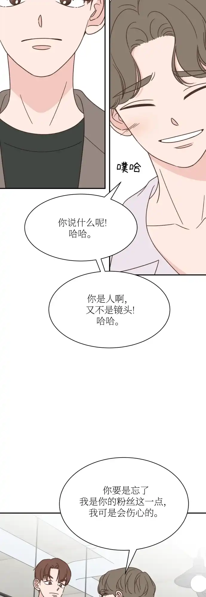 《独一无二的浪漫》第139话 第8页