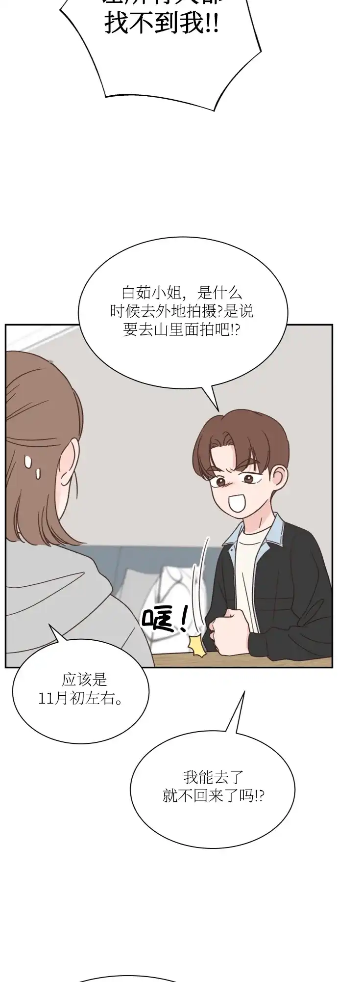 《独一无二的浪漫》第139话 第34页