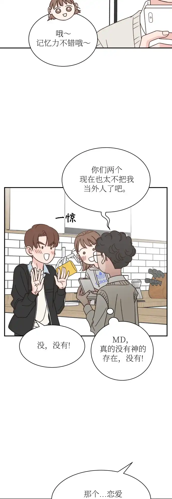 《独一无二的浪漫》第139话 第39页