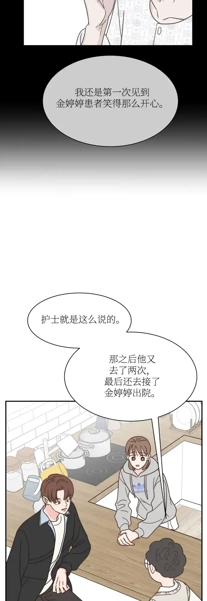 《独一无二的浪漫》第139话 第25页