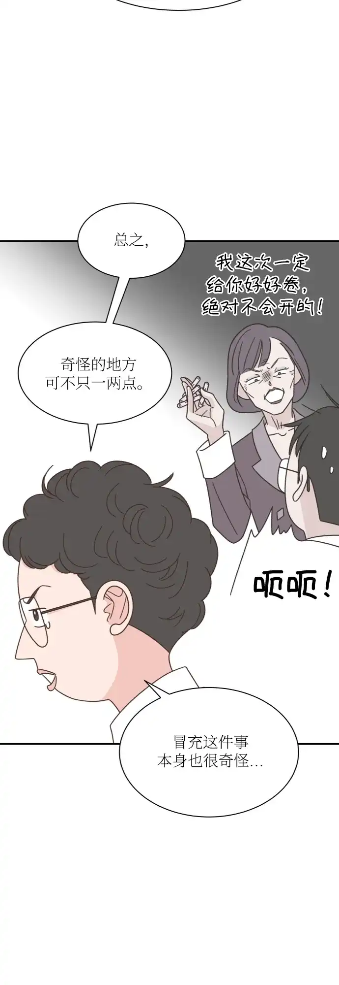 《独一无二的浪漫》第139话 第18页