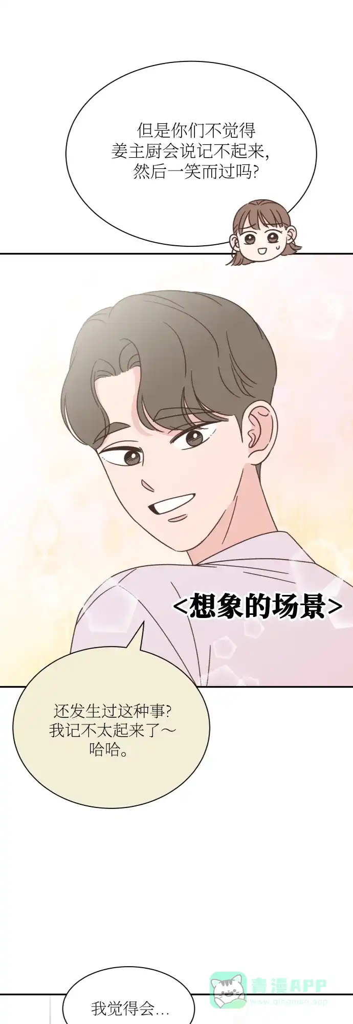 《独一无二的浪漫》第139话 第31页