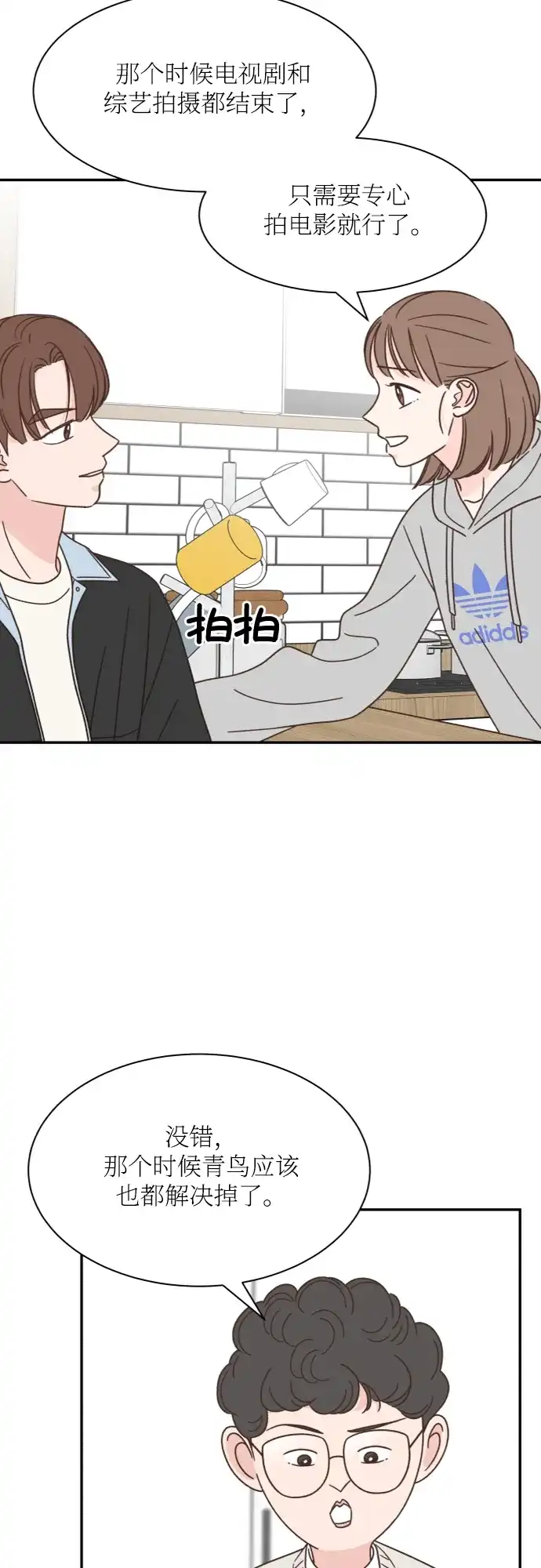 《独一无二的浪漫》第139话 第35页