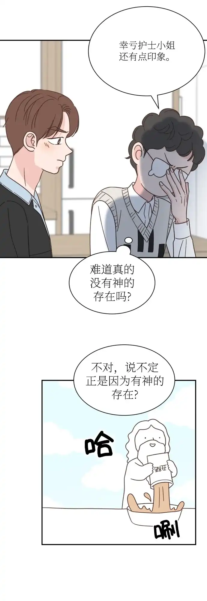 《独一无二的浪漫》第139话 第22页