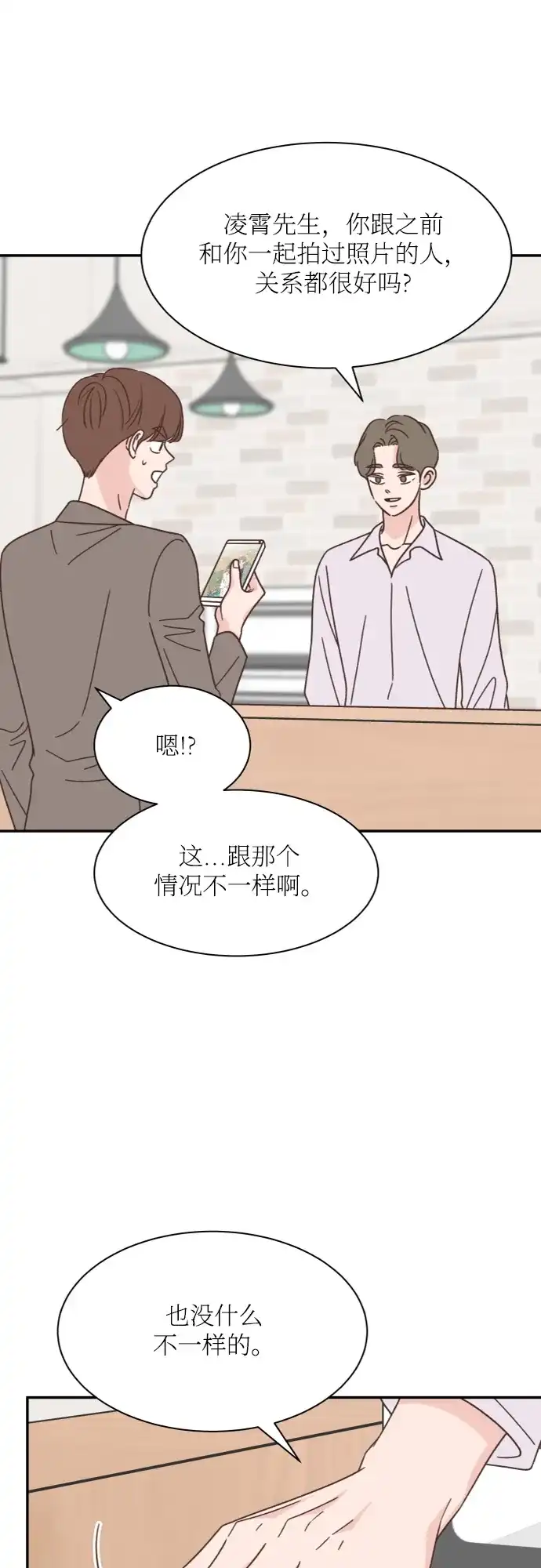 《独一无二的浪漫》第139话 第4页