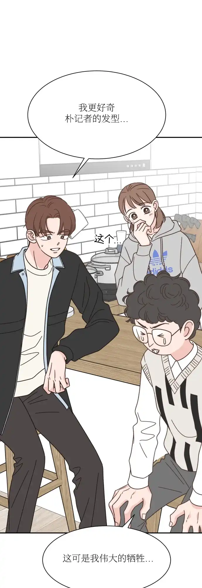 《独一无二的浪漫》第139话 第17页