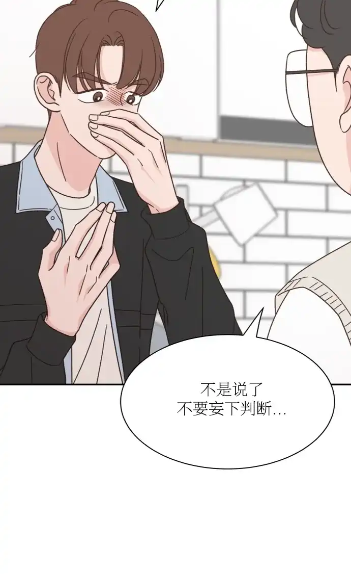 《独一无二的浪漫》第139话 第30页