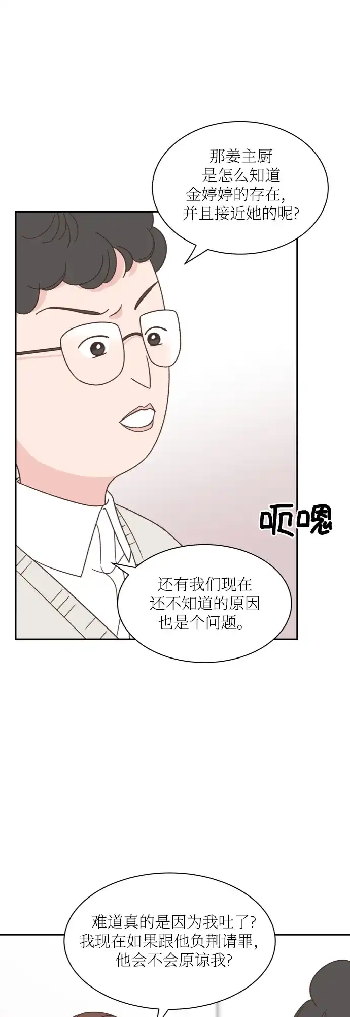 《独一无二的浪漫》第139话 第29页
