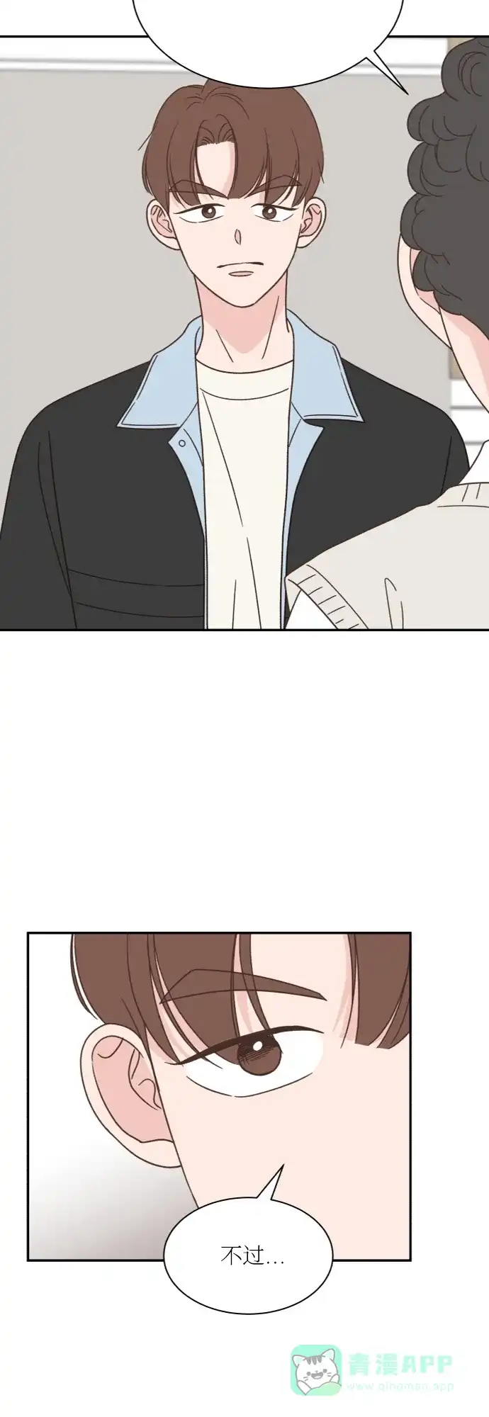 《独一无二的浪漫》第139话 第16页