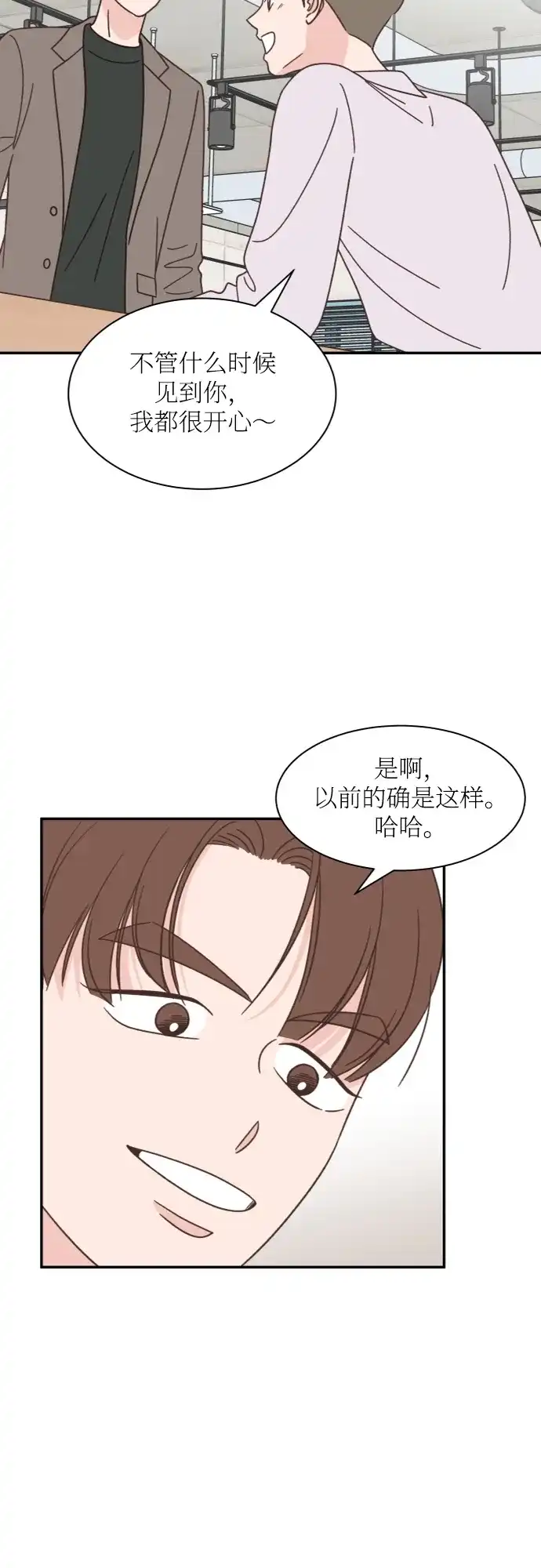 《独一无二的浪漫》第139话 第9页